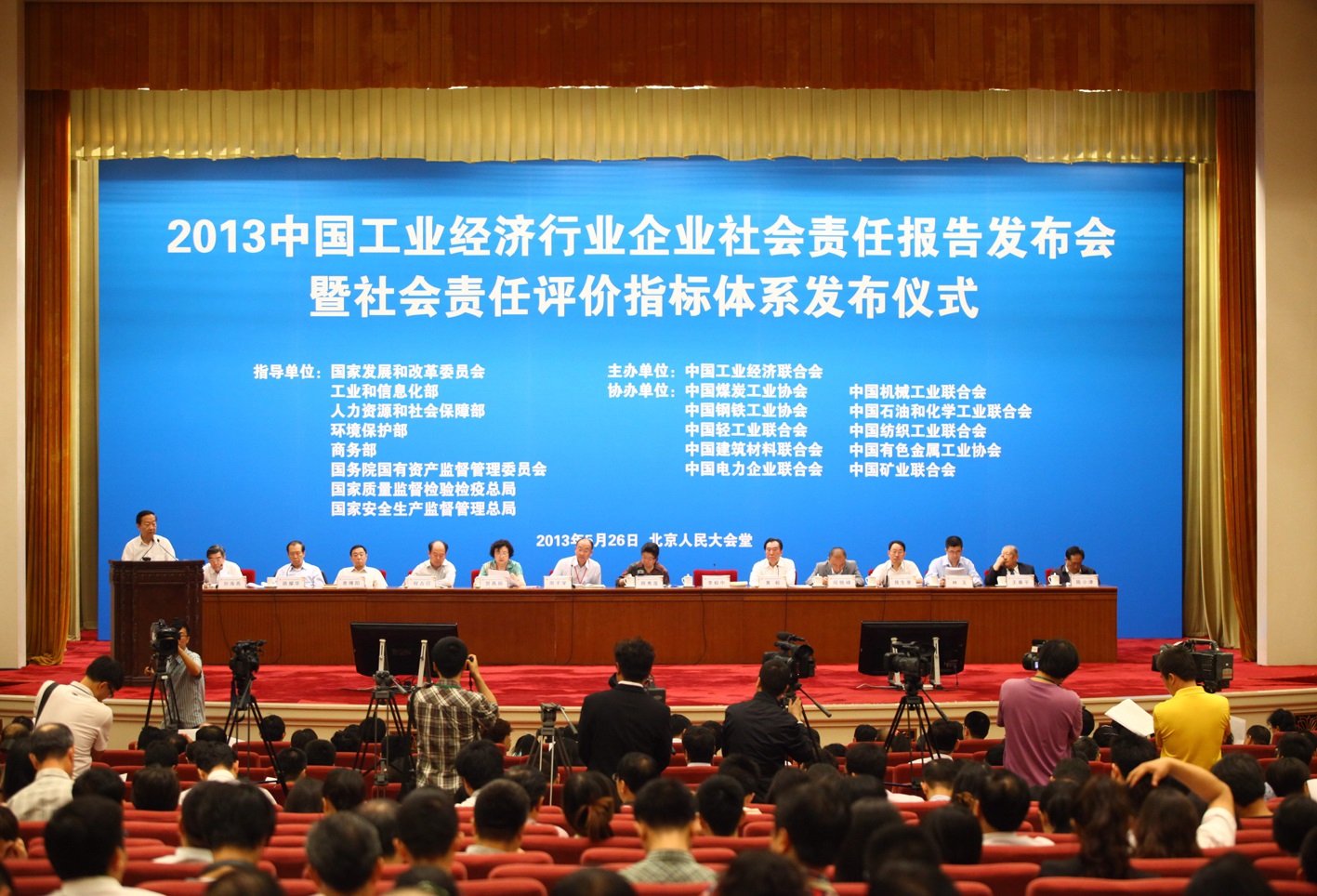 孙京伟出席2013中国工业行业企业社会责任报告发布会