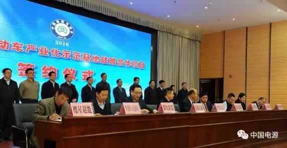 中国微型电动车产业化示范基地战略合作项目启动签约仪式