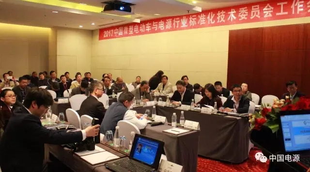 2017中国微型电动车与电源行业标准化技术委员会工作会议在京举办