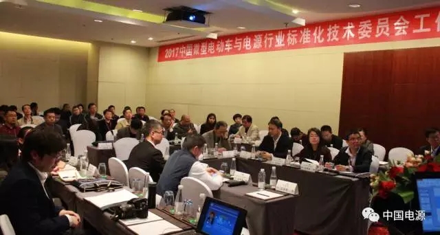 2017中国微型电动车与电源行业标准化工作会议