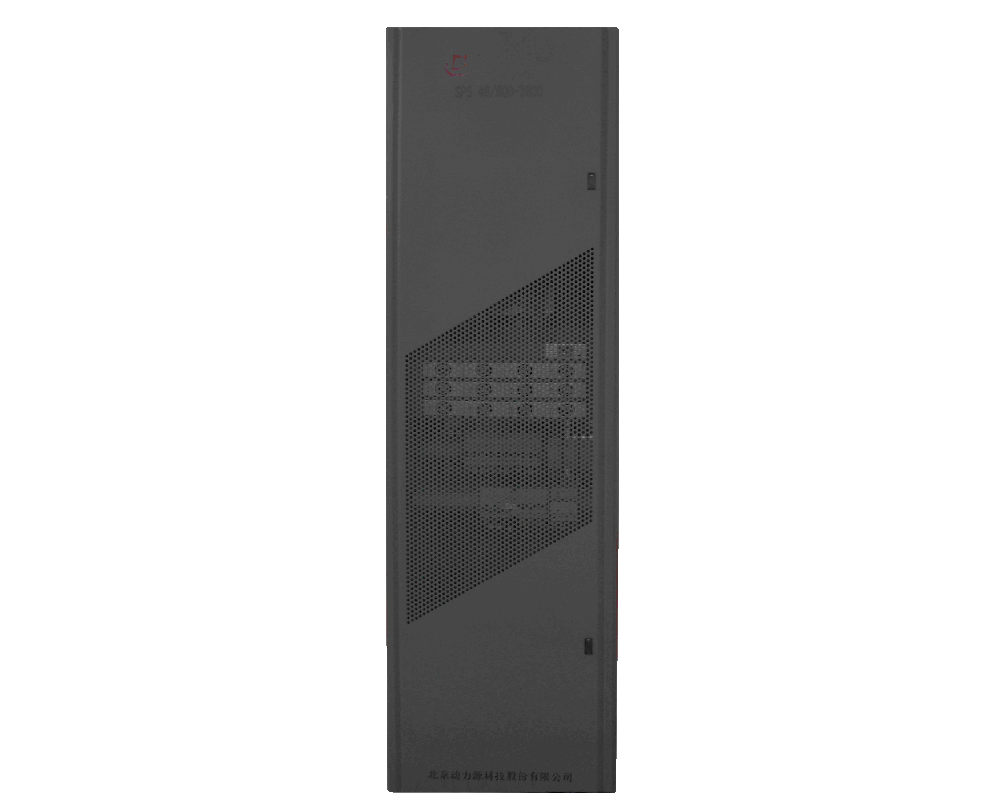 SPS-48/600-2900 高频开关电源系统