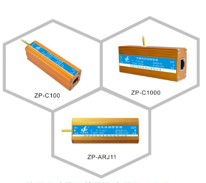 ZP 电话网络通讯线路防雷器AJ45 AJ11端口保护 浪涌保护器ZP-ARJ