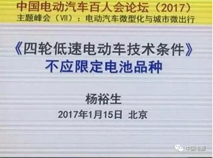 杨院士：低速电动车标准不应限定电池品种