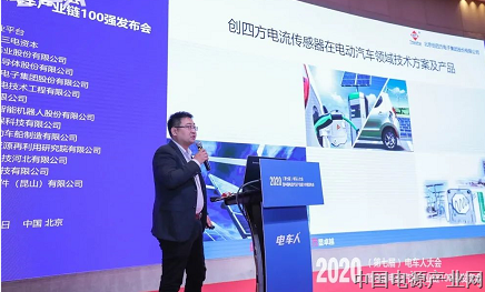 创四方电子荣膺 “2020年度中国电动汽车核心零部件100强 ”