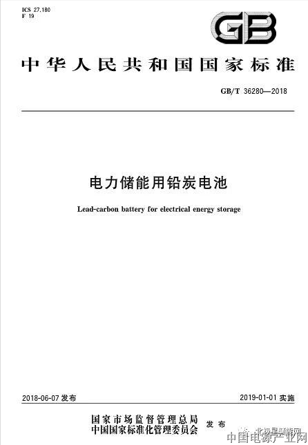两项关于储能电池的国家标准发布（附全文）