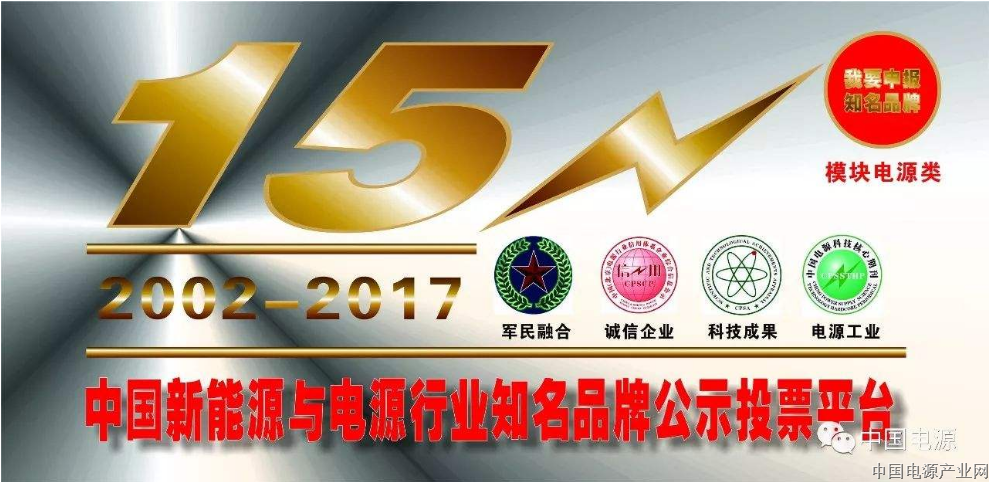 “电源工业杯“2017中国电源与新能源行业电能质量科技创新产品设计大赛开始启动