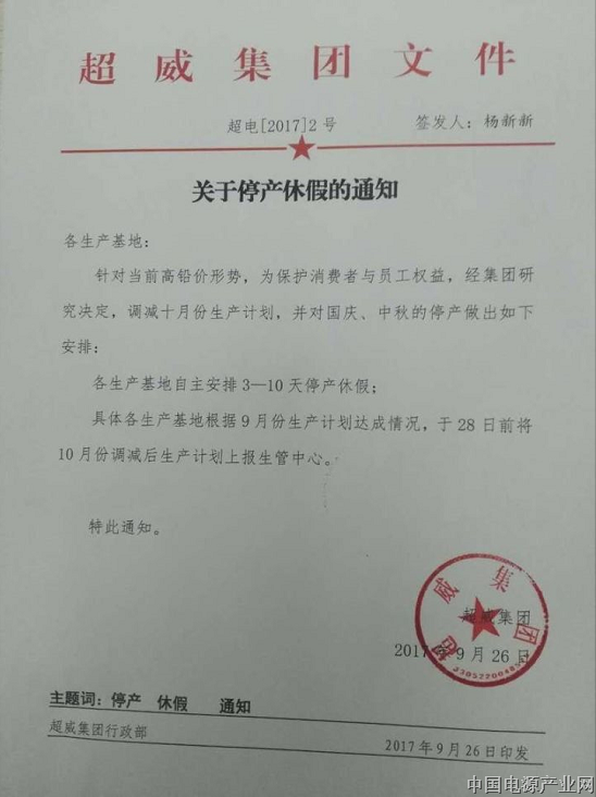 行业大地震！超威停产！不仅缺货，有钱没货时代来