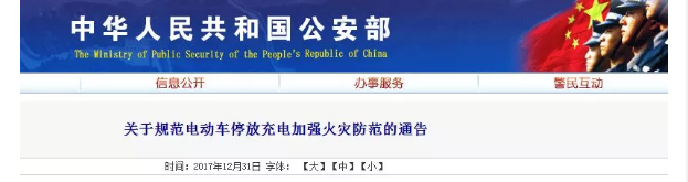 公安部紧急下发通知！家里有电动车的，要注意了...