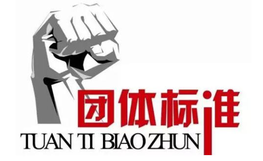 中国微型电动车与电源行业团体标准立项、申报及审批规定(试行)