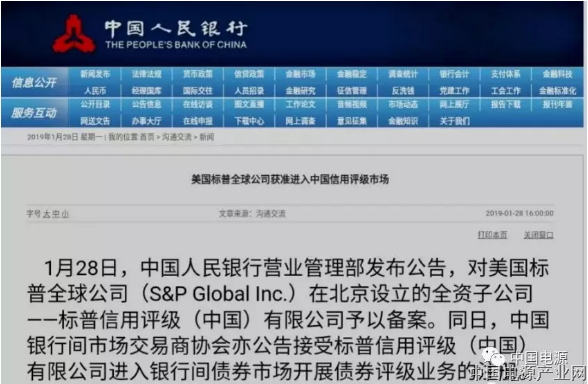 美国标普全球公司（S&P Global Inc.）获准进入中国市场