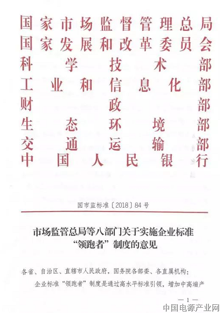 市场监管总局等八部门将联合实施企业标准“领跑者”制度