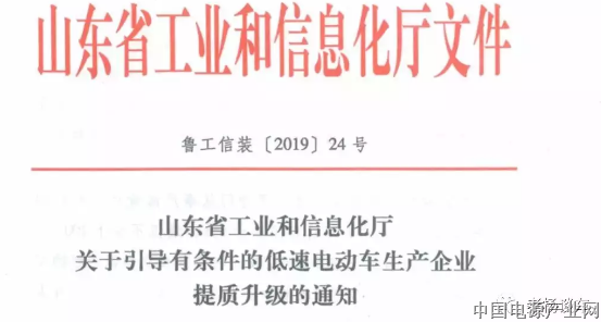 允许合法生产高质量低速电动车！首个低速电动车扶持文件出台，2019就要这样干