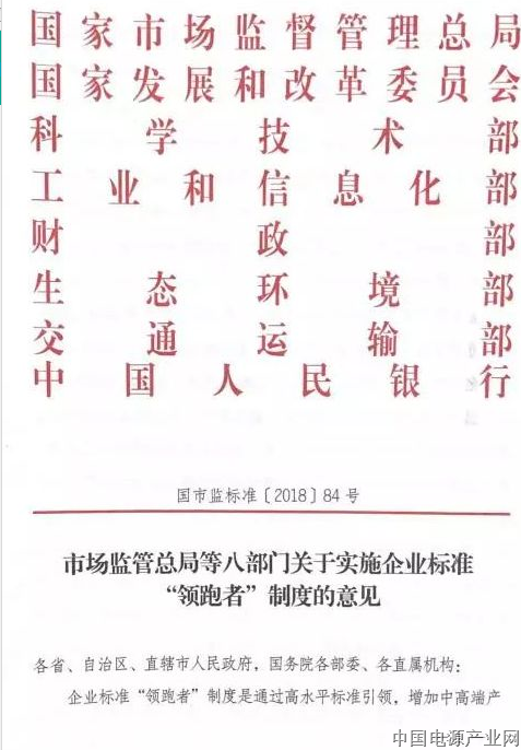 CQC支撑“领跑者”新制度再起航 助力首批企标“领跑者”名单发布