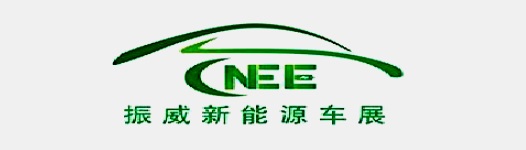 成都国际新能源汽车展览会