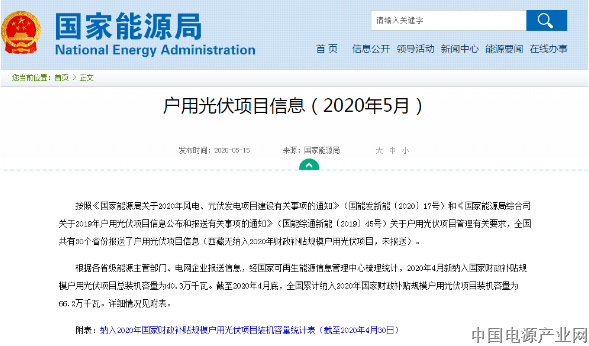 国家能源局 | 截止4月30日，户用装机662MW