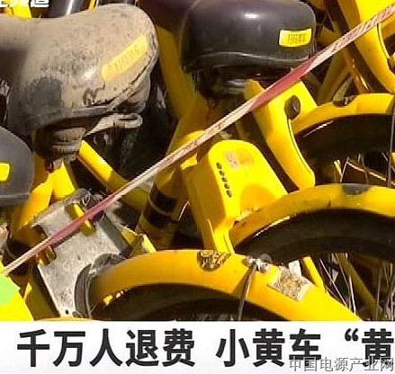 北京市交委立案调查ofo小黄车 你的押金退回来了吗？