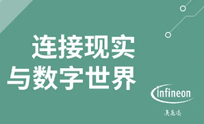 英飞凌推出用于汽车应用的高精度无磁芯电流传感器