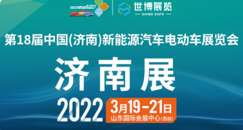 欢迎参加2022中国（济南）电池工业博览会暨锂电池产业展