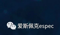 ESPEC移动通信系统（5G)设备解决方案——第一弹
