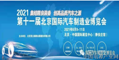 谋划共赢 众行致远，6月北京汽车制博会大幕将起，邀您一起！