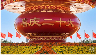 党的二十大报告，号召我们这样团结奋斗