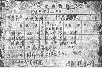 一张毛泽东交纳菜金的收据