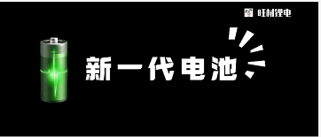 又一固态电池开发商发布最新进展