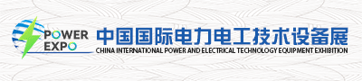 2022中国国际电力电工技术设备展