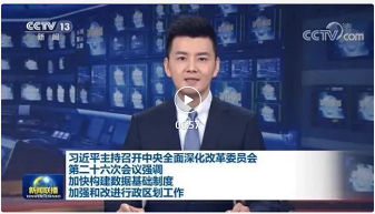 习近平主持召开中央全面深化改革委员会第二十六次会议