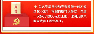 这些情况下如何交纳党费？
