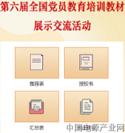中组部印发通知，对这项工作进行部署