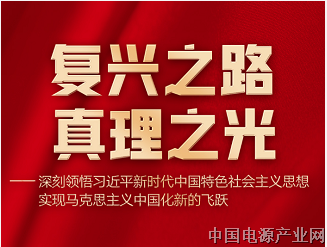 复兴之路 真理之光