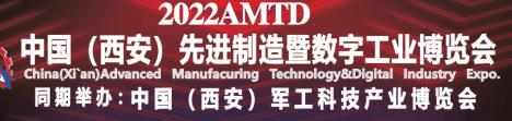 中国（西安）军工科技产业博览会