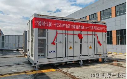 宁德时代新一代5MWh EnerD液冷储能预制舱量产交付