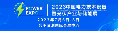 2023中国电力技术设备暨光伏产业与储能展