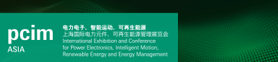 2023年PCIM Asia上海国际电力元件、可再生能源管理展览会