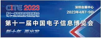 爆款预定 CITE 2023观众登记全面启动