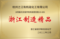 喜报丨之江主导产品列入2023年杭州市优质产品推荐目录