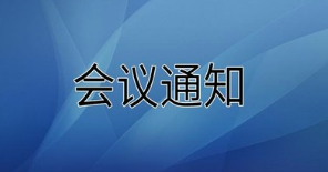 关于联合召开“2023 智能装备与电源产业技术论坛”的通知 