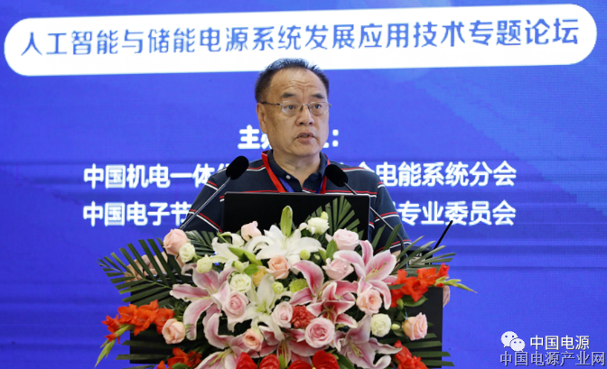 电源行业协会领导层出席2023中国智能制造与电源产业论坛人工智能与储能电源系统发展应用技术专题论坛