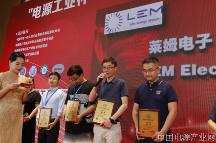 莱姆电子斩获“电源工业杯”中国电源产品设计创新大赛3金1银