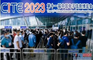 CITE2024借助深圳电子信息产业的蓬勃发展，顺势而上