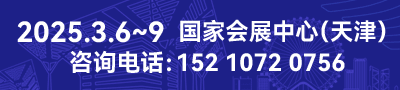 第21届天津工博会
