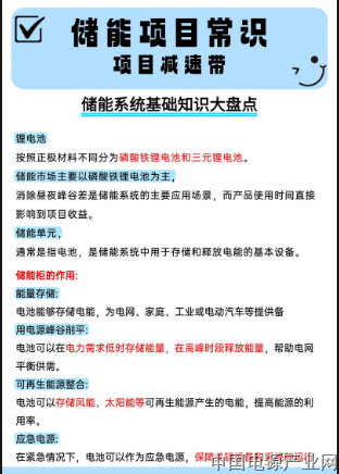 光伏储能电站常用必备知识100问（下）