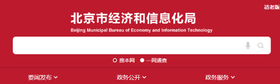 北京市经济和信息化局 北京市大兴区人民政府 关于印发《北京数字经济企业出海创新服务 基地三年行动方案(2026—2028年）》的通知
