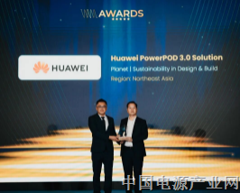 华为数字能源荣获 2025 年 w.media 云与数据中心产业两项大奖，领跑 AIDC 技术转型