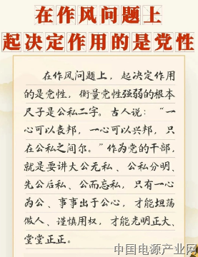 关于作风问题，总书记这样强调
