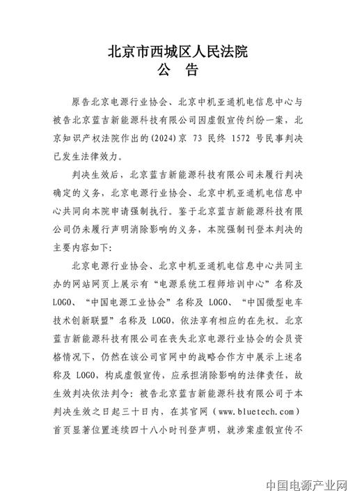 西城区法院-强制措施材料-致歉公告修改版_页面_1_副本.jpg