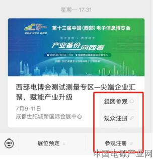 观众登记全面开启，7月9-11日与您相约西部电博会