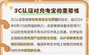 华强北被要求禁售无3C认证充电宝
